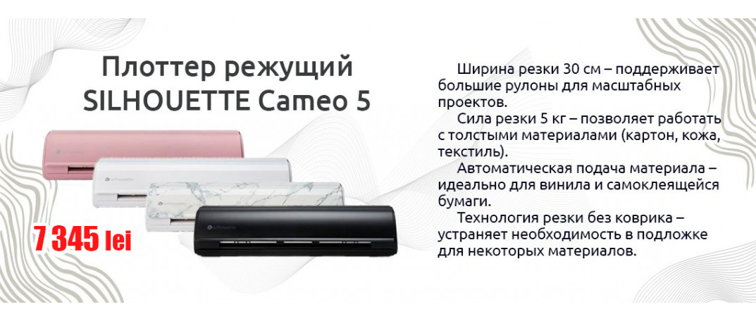 Cameo 5